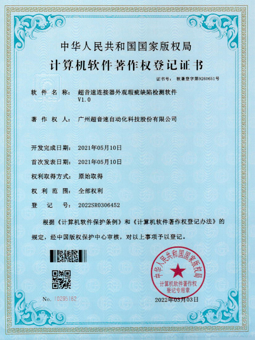 27-JIUYOU九游连接器外观瑕疵缺陷检测软件V1.0