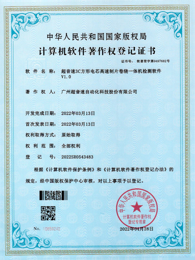 45-JIUYOU九游3C方形电芯高速制片卷绕一体机检测软件V1.0