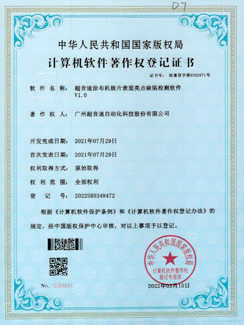 37-JIUYOU九游涂布机极片表面亮点缺陷检测软件V1.0