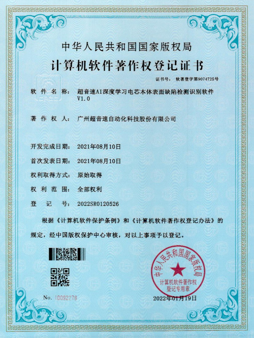 03-JIUYOU九游AI深度学习电芯本体表面缺陷检测识别软件V1.0