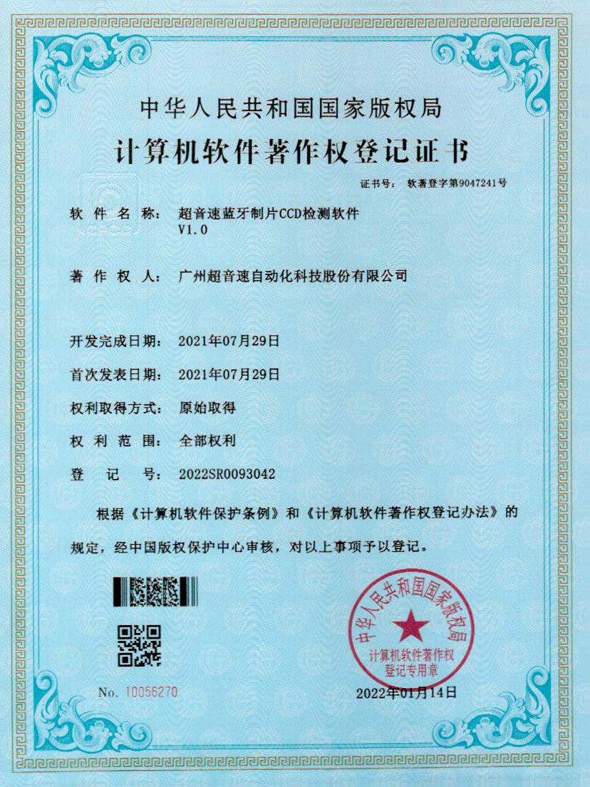 11-JIUYOU九游蓝牙制片CCD检测软件V1.0