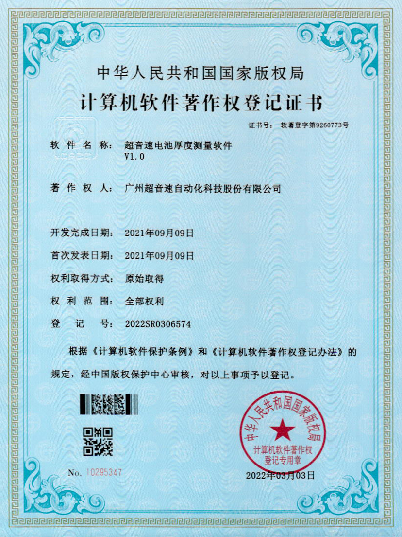 28-JIUYOU九游电池厚度测量软件V1.0