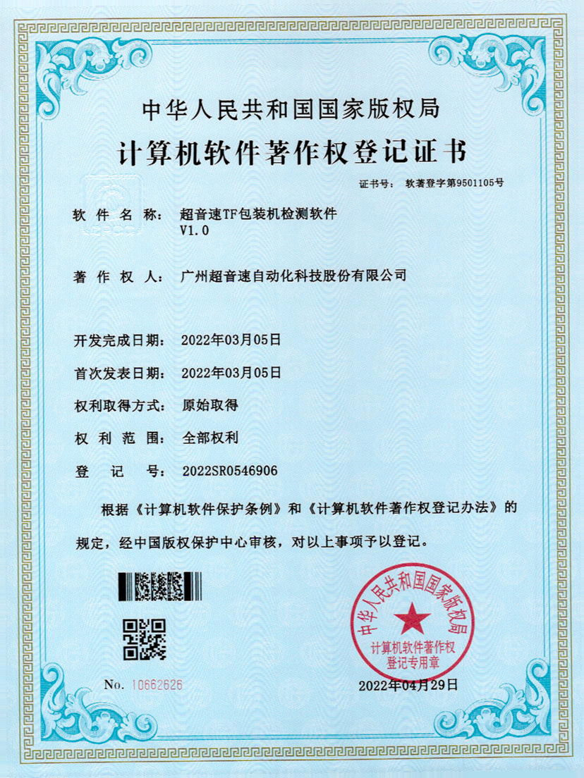 46-JIUYOU九游TF包装机检测软件V1.0