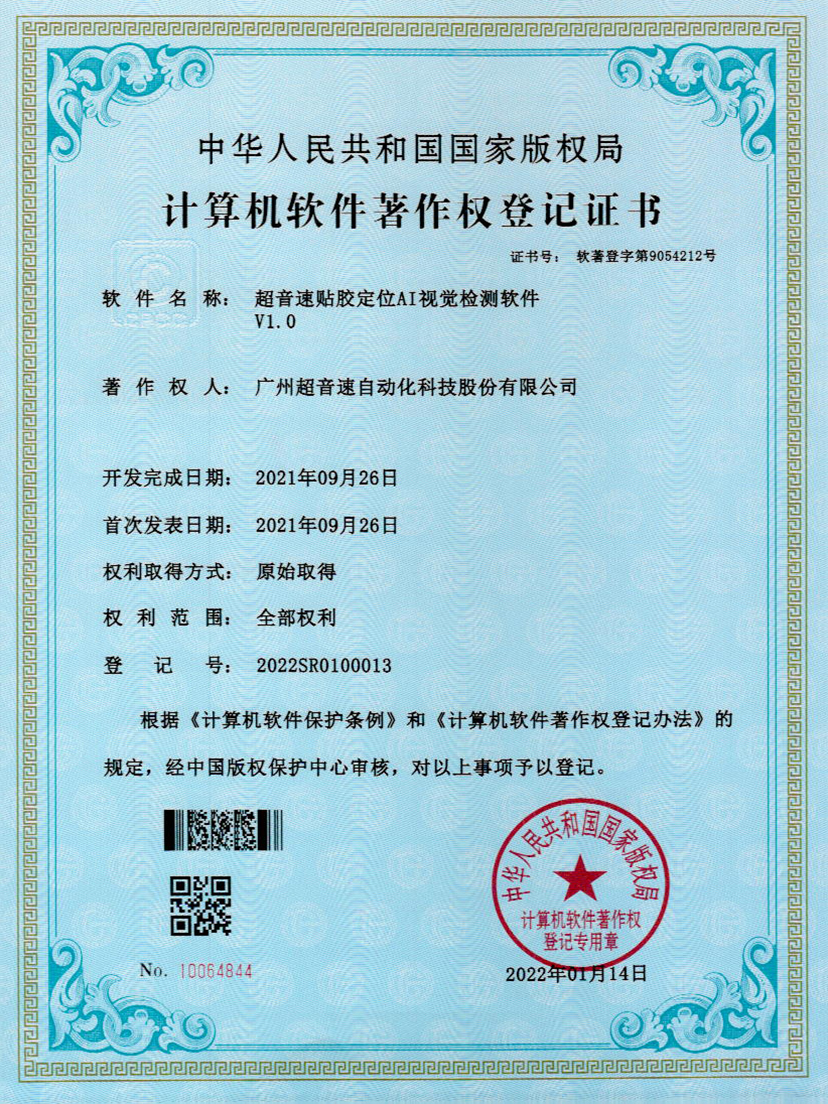 22-JIUYOU九游贴胶定位AI视觉检测软件V1