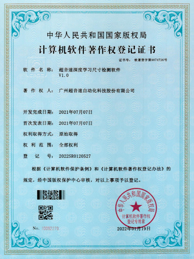 17-JIUYOU九游深度学习尺寸检测软件V1.0