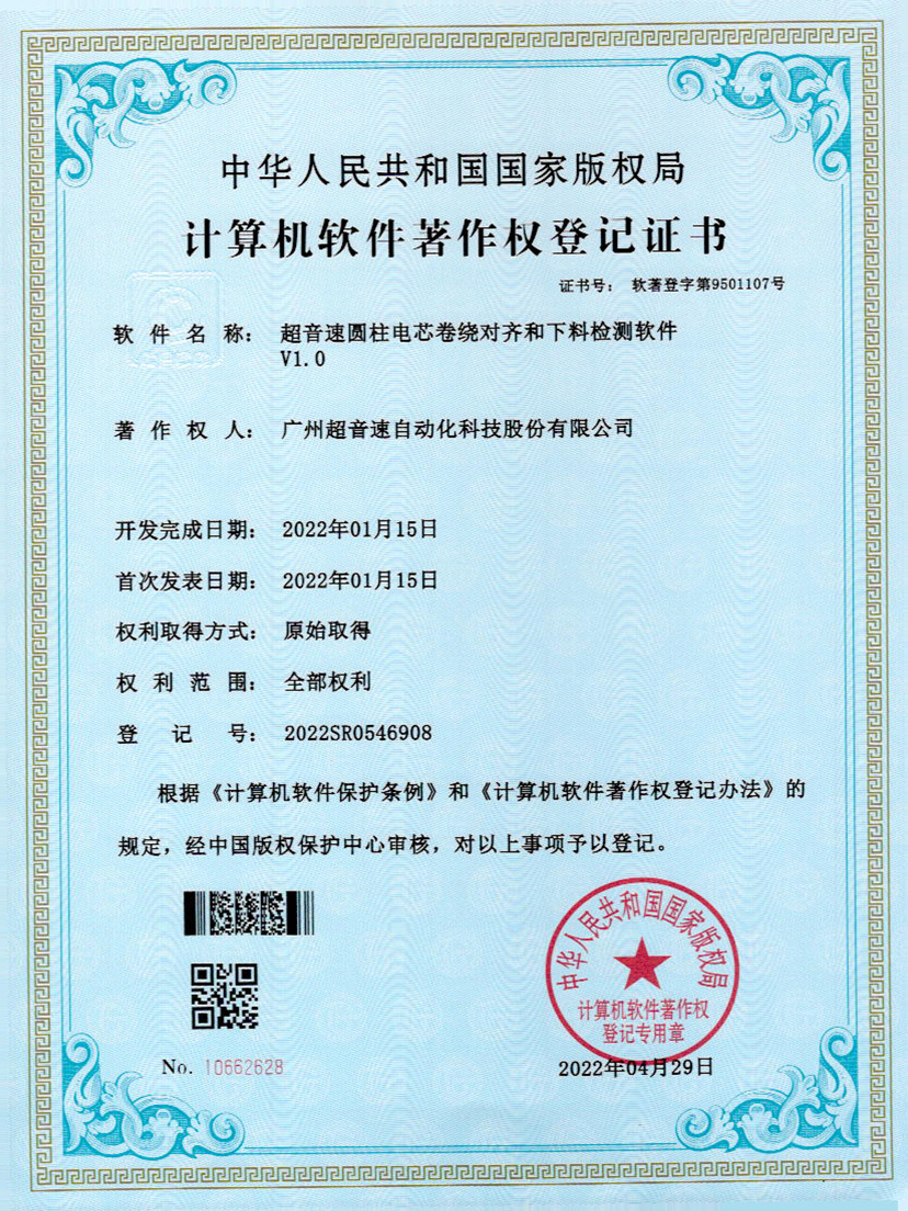 43-JIUYOU九游圆柱电芯卷绕对齐和下料检测软件V1.0