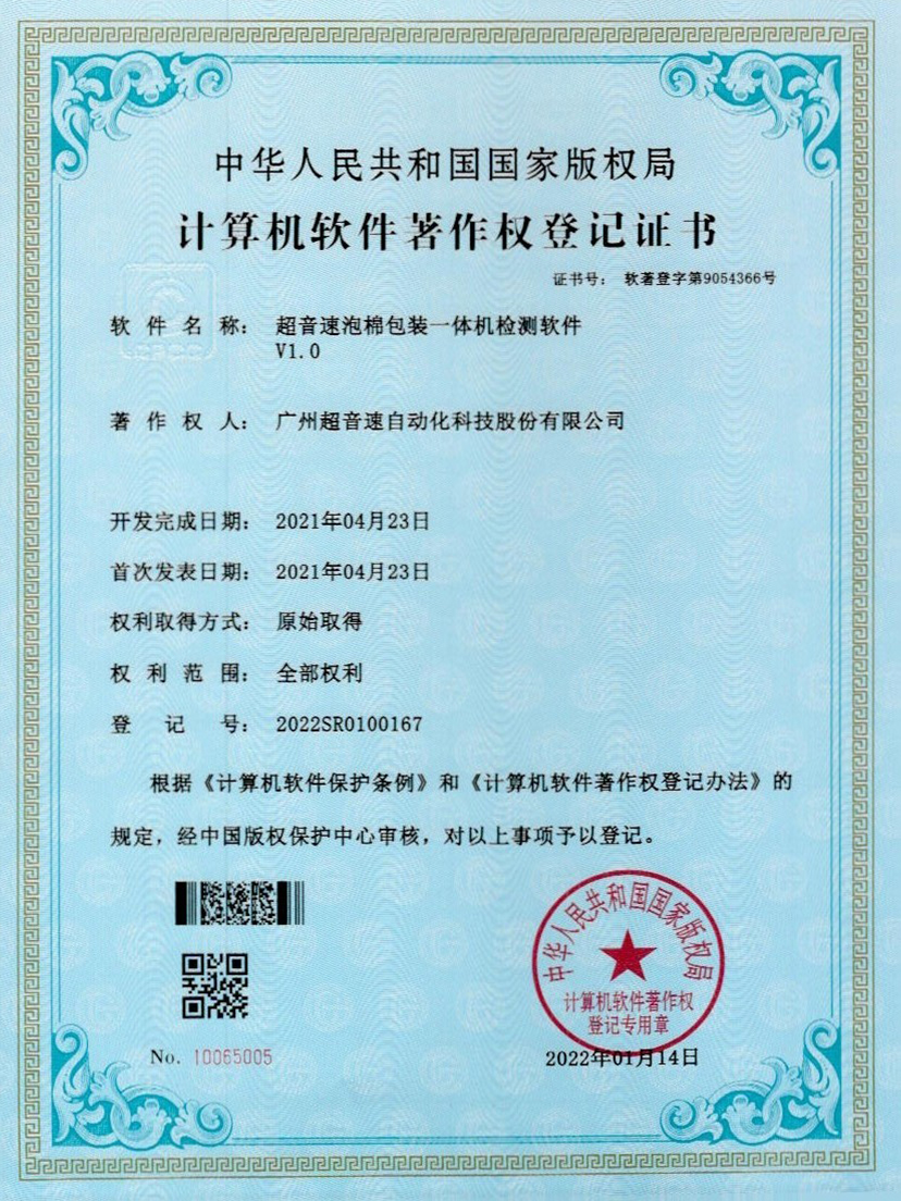 13-JIUYOU九游泡棉包装一体机检测软件V1.0