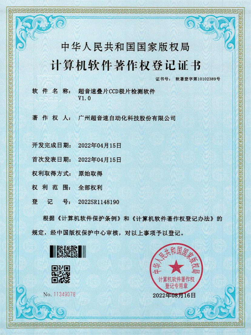 50-JIUYOU九游叠片CCD极片检测软件V1.0