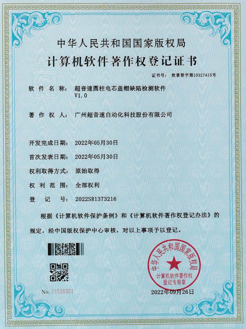 3-JIUYOU九游圆柱电芯盖帽缺陷检测软件V1.0