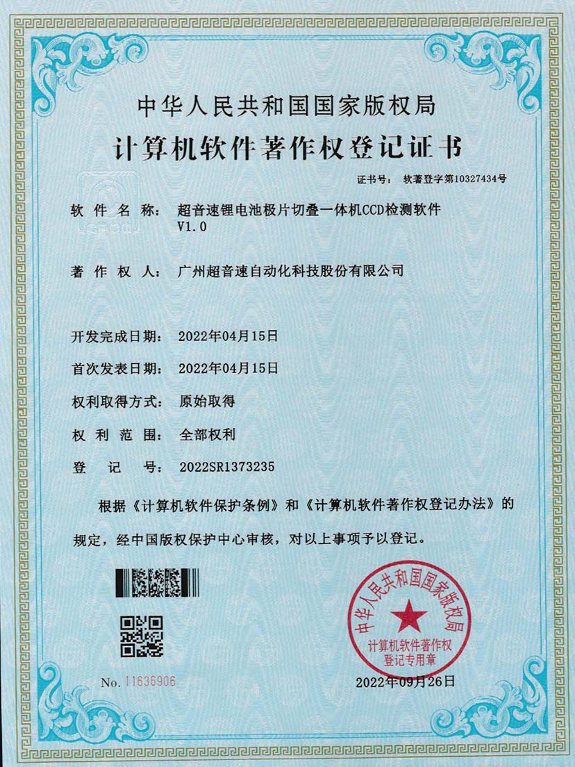 8-JIUYOU九游锂电池极片切叠一体机CCD检测软件V1.0